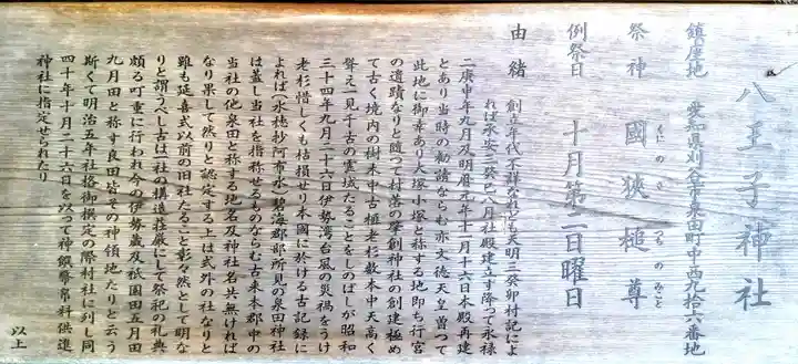 八王子神社の歴史