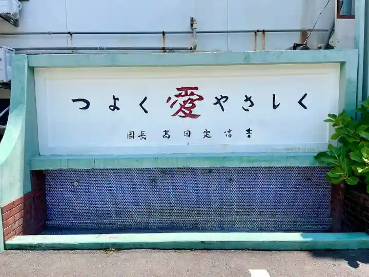 医王寺(静岡県)