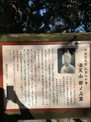 岩之上堂の歴史