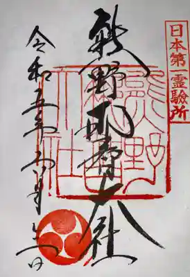 熊野那智大社(和歌山県)