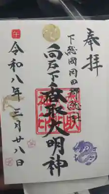 香取大明神(茨城県)