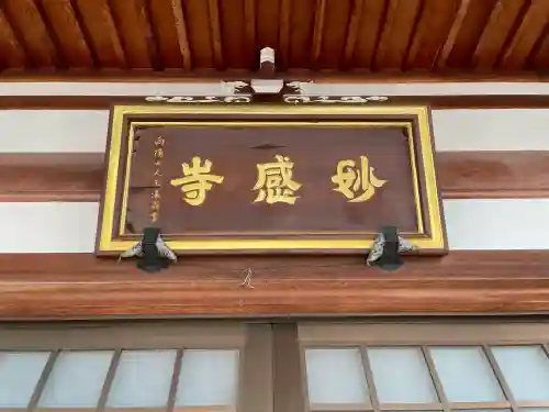 妙感寺の{uncategorized: "未分類", other: "その他", undefined: "問題あり", building: "その他建物", grave: "お墓", sacred_gate: "鳥居", guardian: "狛犬", statue: "像", buddha: "仏像", history: "歴史", nature: "自然", garden: "庭園", animal: "動物", pagoda: "塔", temizu: "手水舎", mountain_gate: "山門・神門", sanctuary: "本殿・本堂", subordinate: "末社・摂社", art: "芸術", scenery: "景色", jizo: "地蔵", ema: "絵馬", goshuin: "御朱印", omikuji: "おみくじ", items: "授与品その他", amulet: "お守り", goshuincho: "御朱印帳", eats: "食事", festival: "お祭り", votive_dance: "神楽", shichigosan: "七五三参", wedding: "結婚式", experience: "体験その他", initially: "初詣", around: "周辺", anti_infection: "感染症対策"}