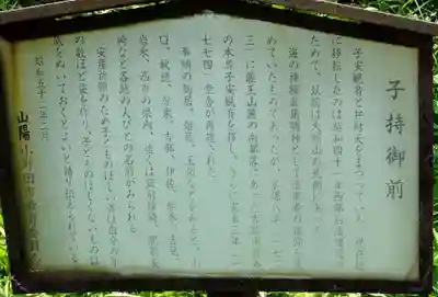 子持御前神社(山口県)