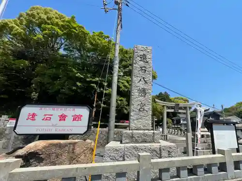 遠石八幡宮の建物その他