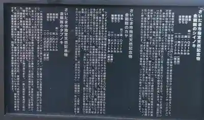 金剛院(埼玉県)