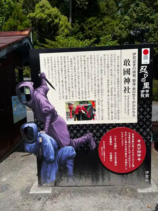 敢國神社(三重県)