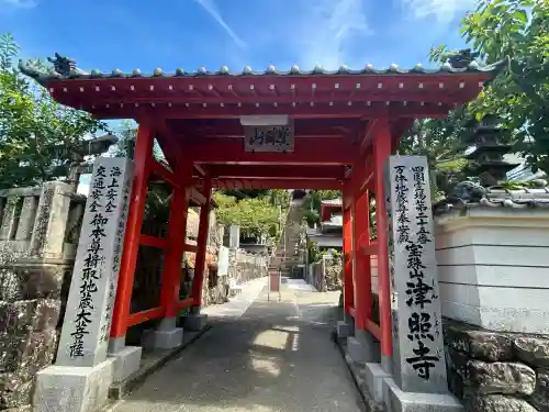 津照寺(高知県)