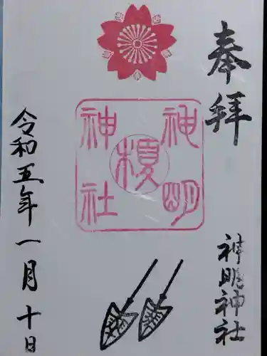 神明神社(京都府)