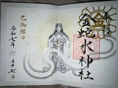 金蛇水神社(宮城県)