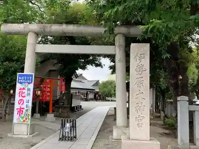 伊勢原大神宮の鳥居