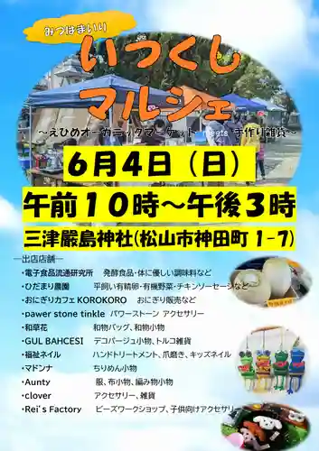 三津厳島神社(愛媛県)