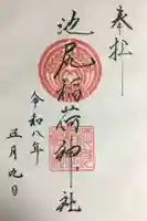 池尻稲荷神社(東京都)