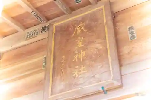 藏皇神社の本殿