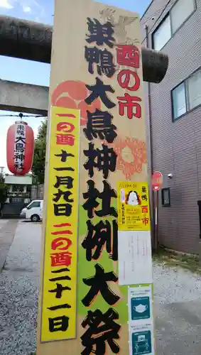 巣鴨大鳥神社のその他建物