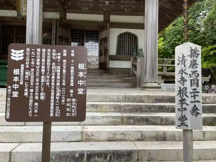 播州清水寺(兵庫県)