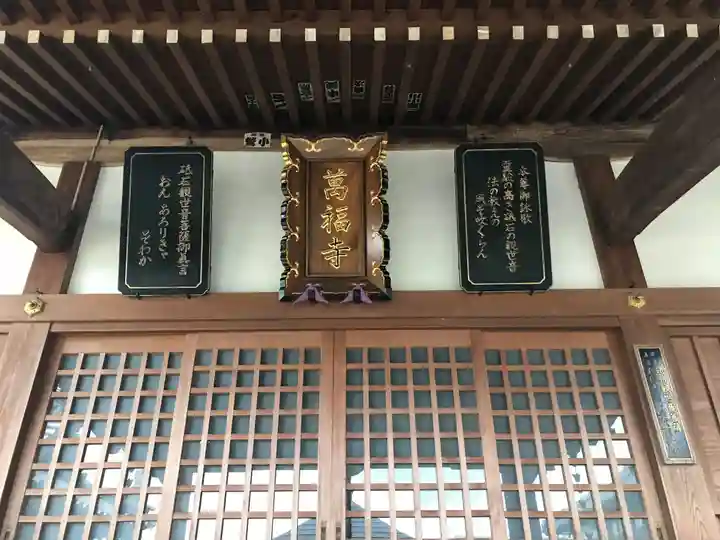 萬福寺(香川県)