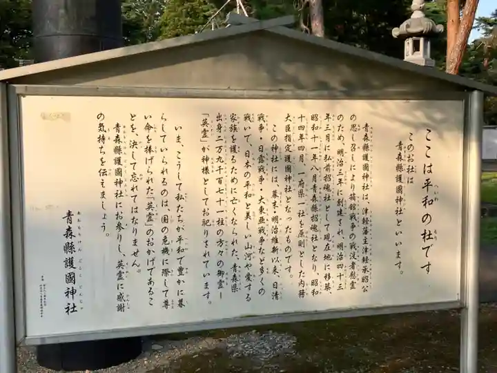 青森縣護國神社(青森県)