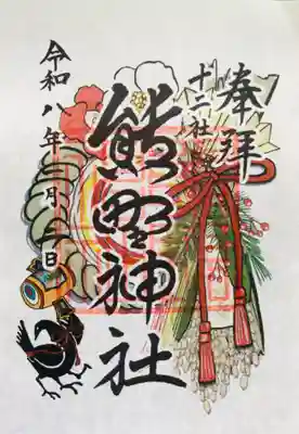 熊野神社(東京都)