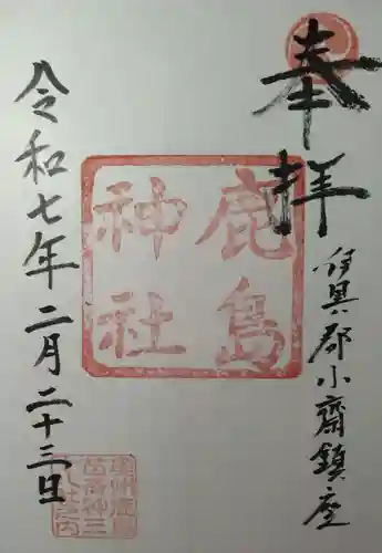 鹿島神社(宮城県)