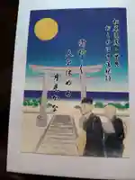 鹿島御児神社の御朱印