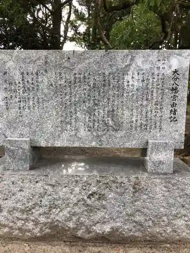 大分八幡宮の歴史