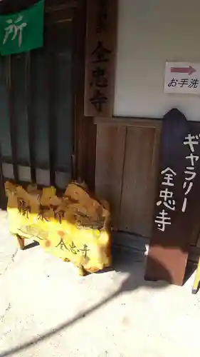 全忠寺のその他建物