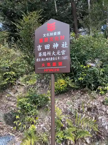 吉田神社のその他建物