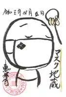 恵林寺の御朱印