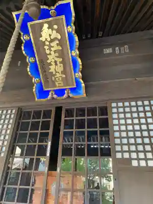 古町神明宮(新潟県)