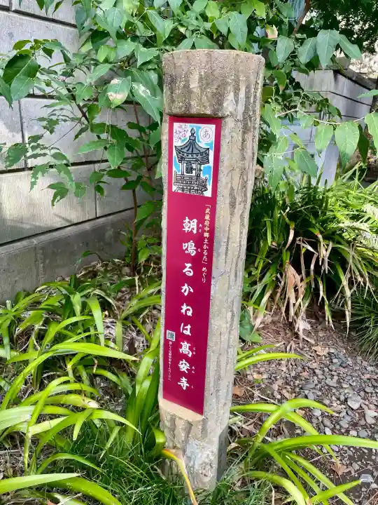 高安寺(東京都)