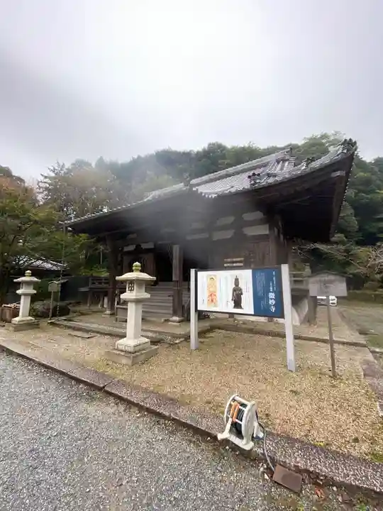 微妙寺(滋賀県)