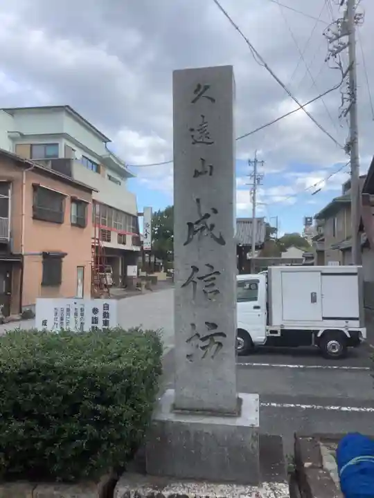 成信坊のその他建物