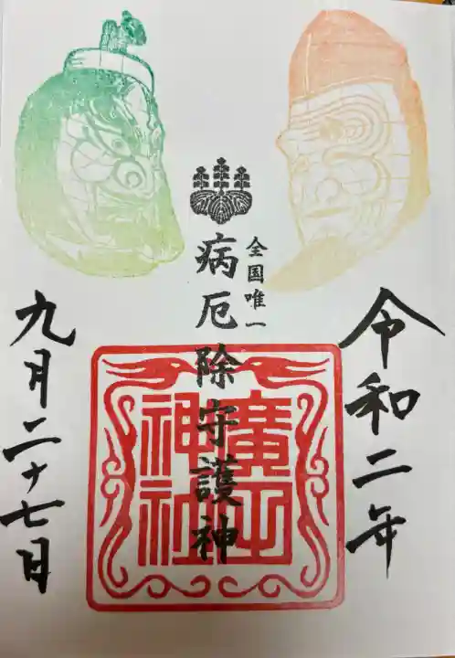 廣田神社~病厄除守護神~(青森県)