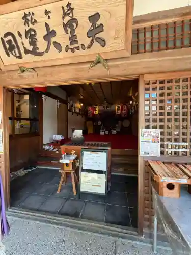 松ヶ崎大黒天 妙圓寺（妙円寺）(京都府)