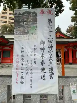 金神社(岐阜県)