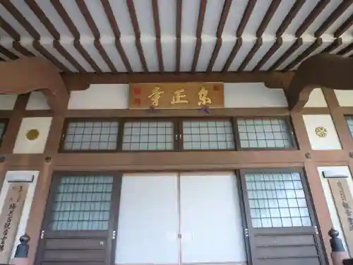 東正寺の本殿・本堂