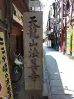 法善寺のその他建物