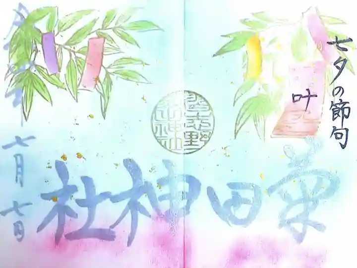 令和4年 月参り御朱印 7月