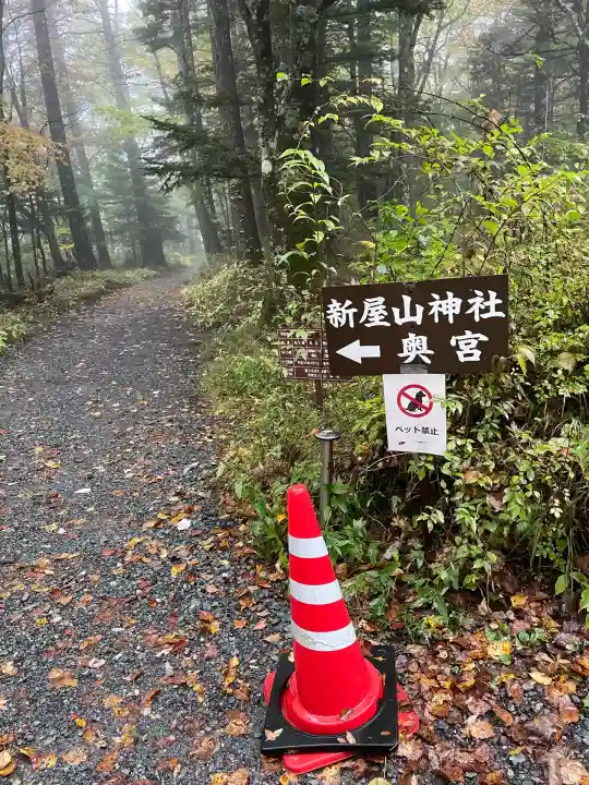 新屋山神社奥宮(山梨県)