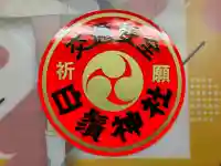 白鬚神社(滋賀県)