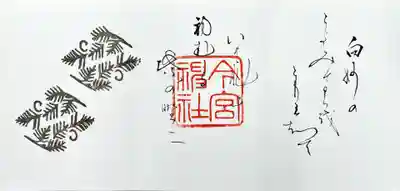 今宮神社(京都府)