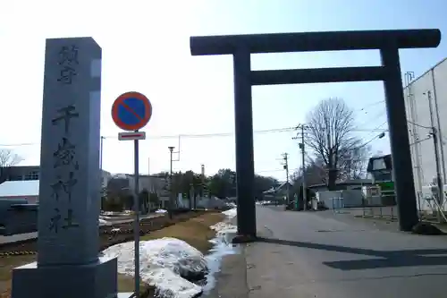 千歳神社の鳥居