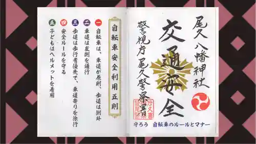 尾久八幡神社の御朱印