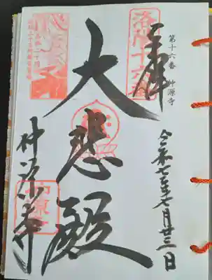 仲源寺(京都府)