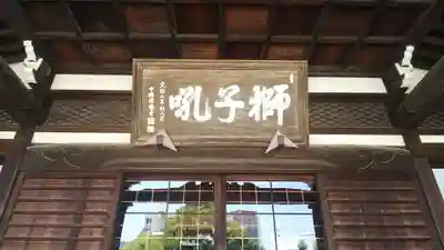 泉岳寺の本殿・本堂