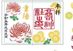 高司神社〜むすびの神の鎮まる社〜(福島県)(2023年09月03日(日) 23時10分24秒投稿)