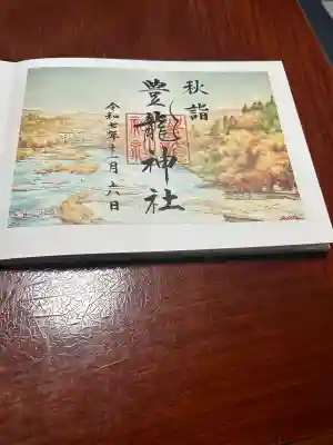 豊龍神社(山形県)