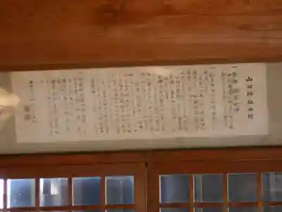 山田神社のその他建物