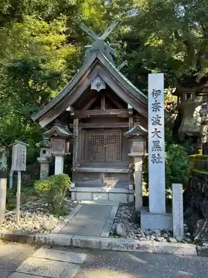 伊奈波神社(岐阜県)