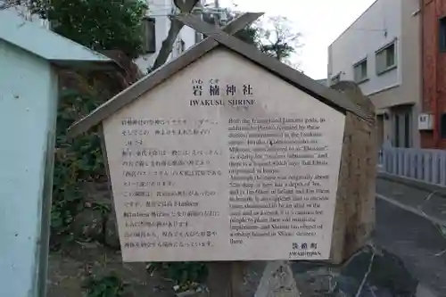 岩樟神社の歴史
